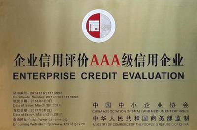 AAA企业信用评级服务机构