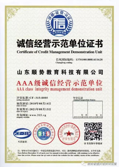 祝贺 顺势智能英语教育荣获iso9001质量管理体系认证